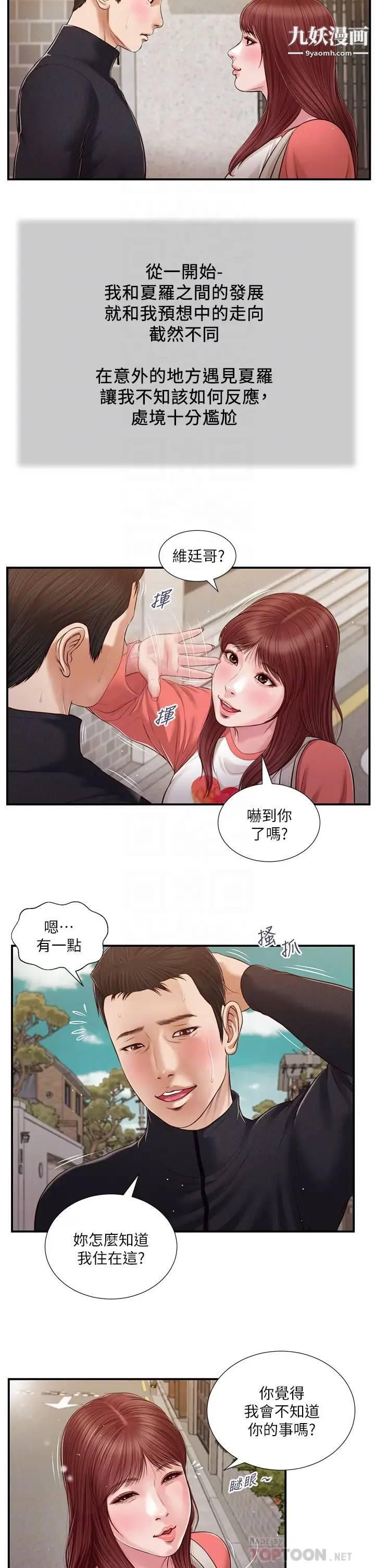 《小妾》漫画最新章节第86话 - 充满女人味的夏罗免费下拉式在线观看章节第【10】张图片