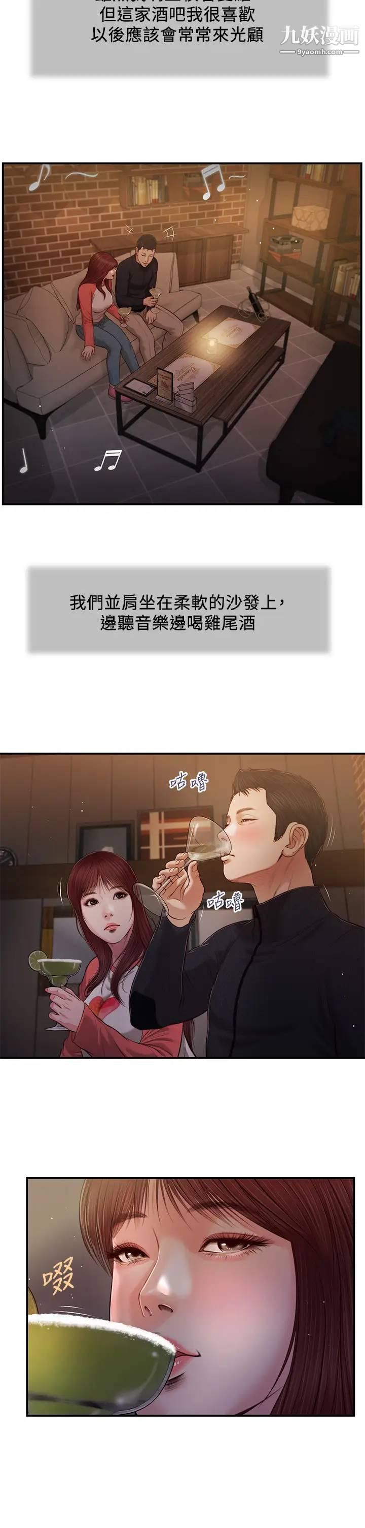 《小妾》漫画最新章节第86话 - 充满女人味的夏罗免费下拉式在线观看章节第【23】张图片