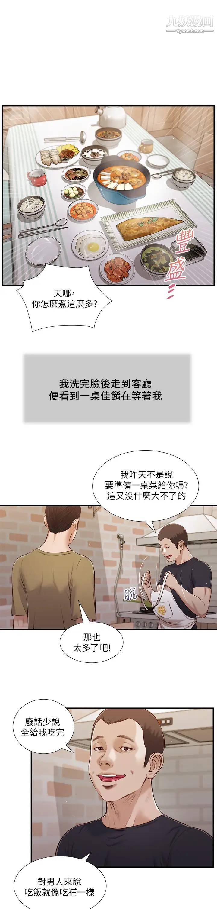 《小妾》漫画最新章节第86话 - 充满女人味的夏罗免费下拉式在线观看章节第【2】张图片