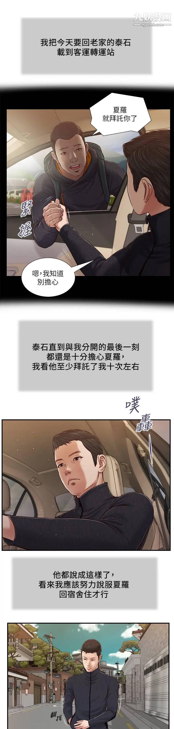 《小妾》漫画最新章节第86话 - 充满女人味的夏罗免费下拉式在线观看章节第【7】张图片