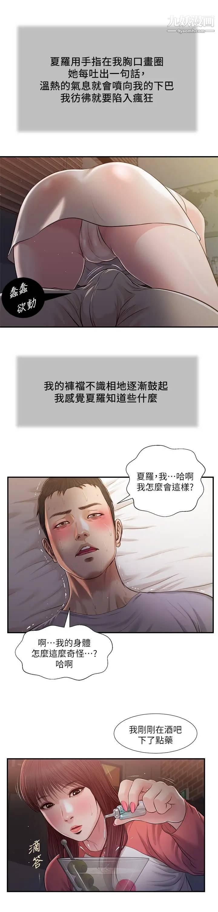 《小妾》漫画最新章节第87话 - 我的处女之身就给你了免费下拉式在线观看章节第【17】张图片