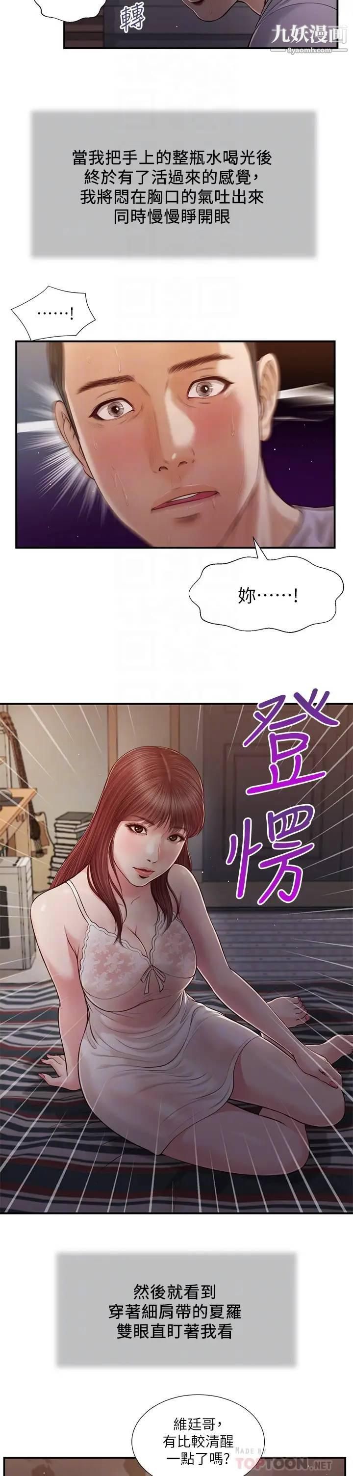 《小妾》漫画最新章节第87话 - 我的处女之身就给你了免费下拉式在线观看章节第【8】张图片