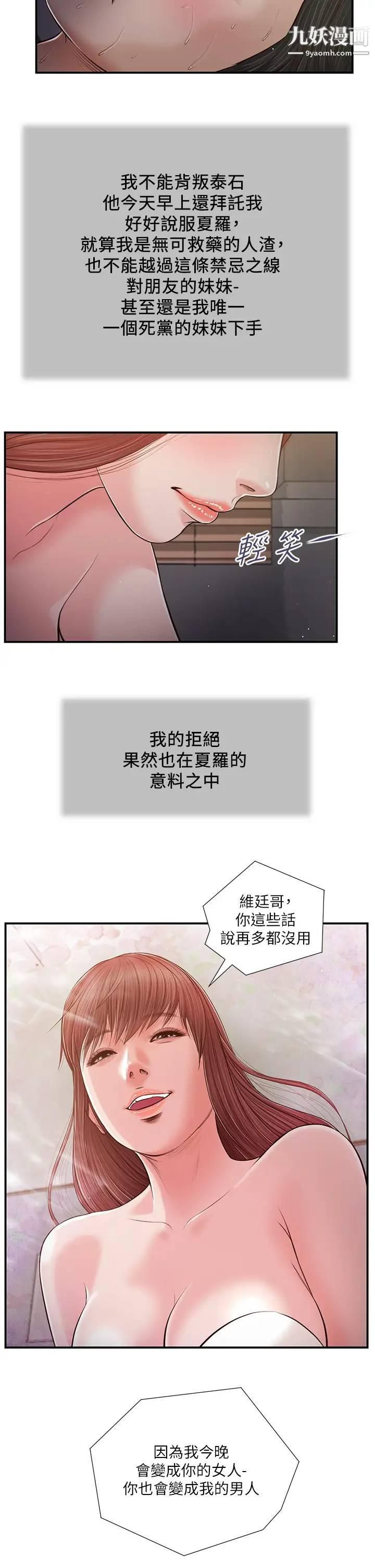 《小妾》漫画最新章节第87话 - 我的处女之身就给你了免费下拉式在线观看章节第【23】张图片