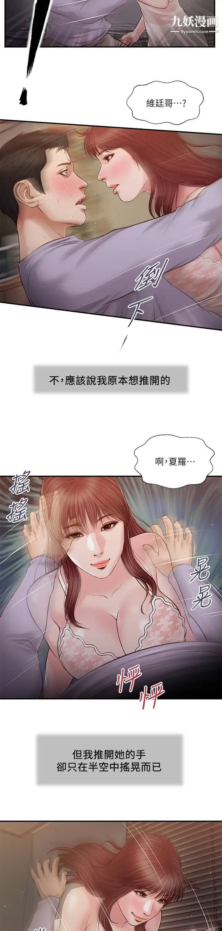 《小妾》漫画最新章节第87话 - 我的处女之身就给你了免费下拉式在线观看章节第【15】张图片