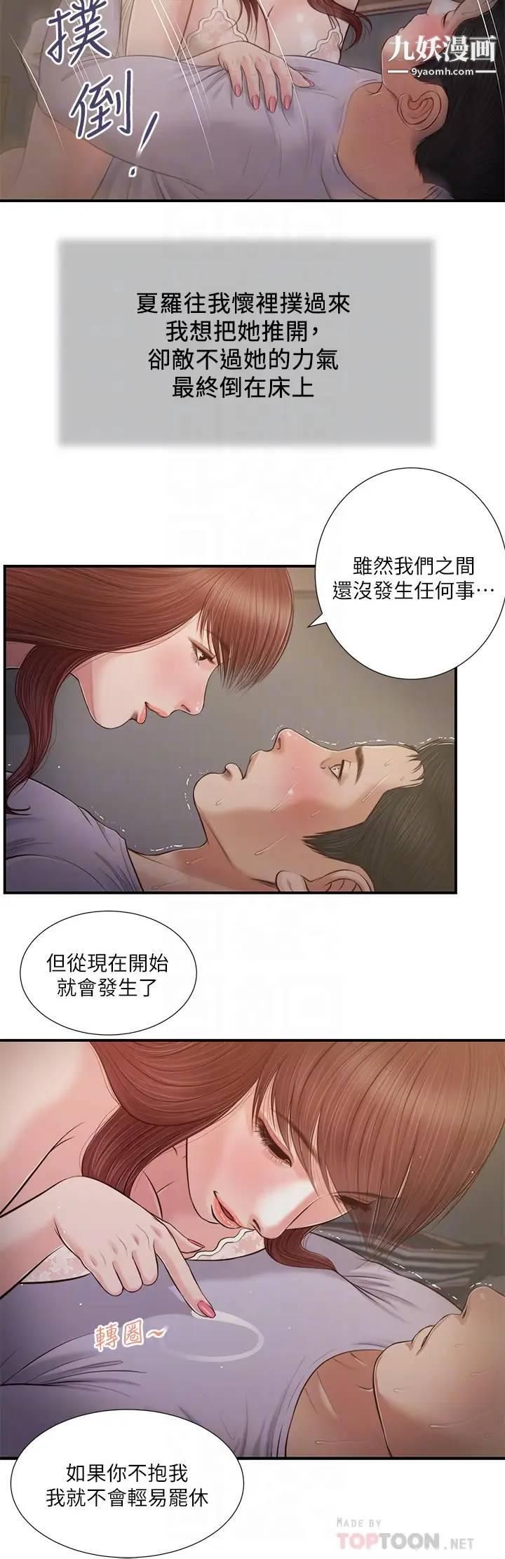 《小妾》漫画最新章节第87话 - 我的处女之身就给你了免费下拉式在线观看章节第【16】张图片