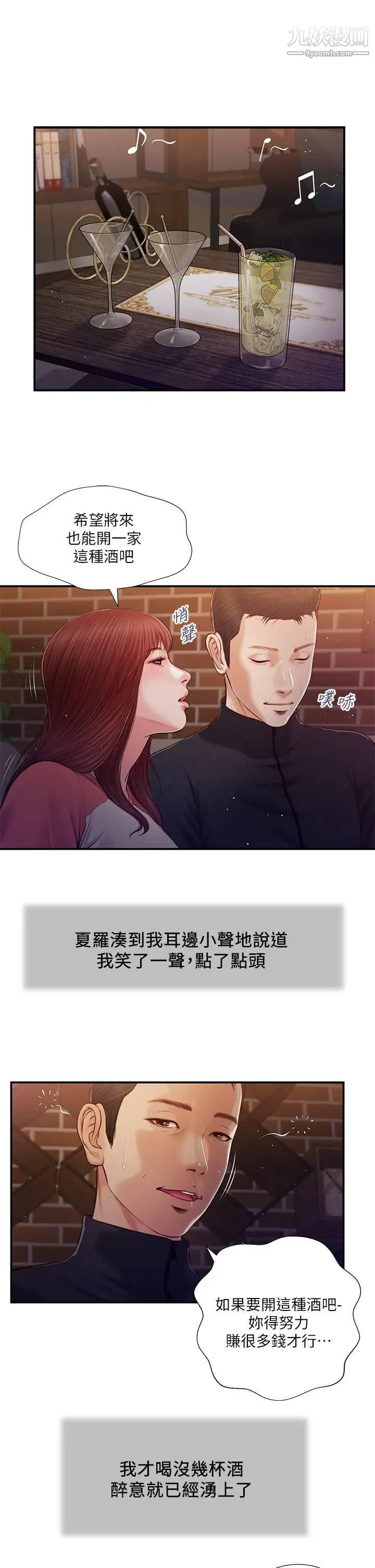 《小妾》漫画最新章节第87话 - 我的处女之身就给你了免费下拉式在线观看章节第【2】张图片