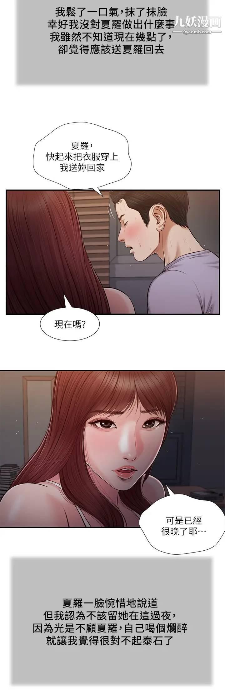 《小妾》漫画最新章节第87话 - 我的处女之身就给你了免费下拉式在线观看章节第【11】张图片