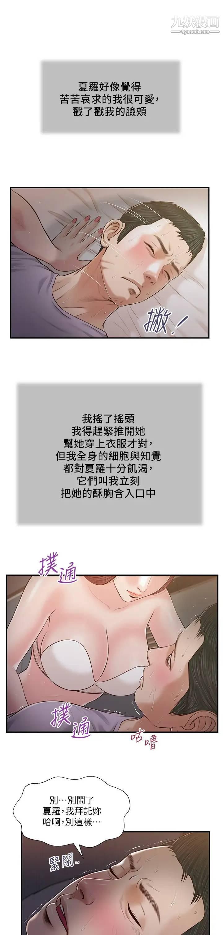 《小妾》漫画最新章节第87话 - 我的处女之身就给你了免费下拉式在线观看章节第【22】张图片