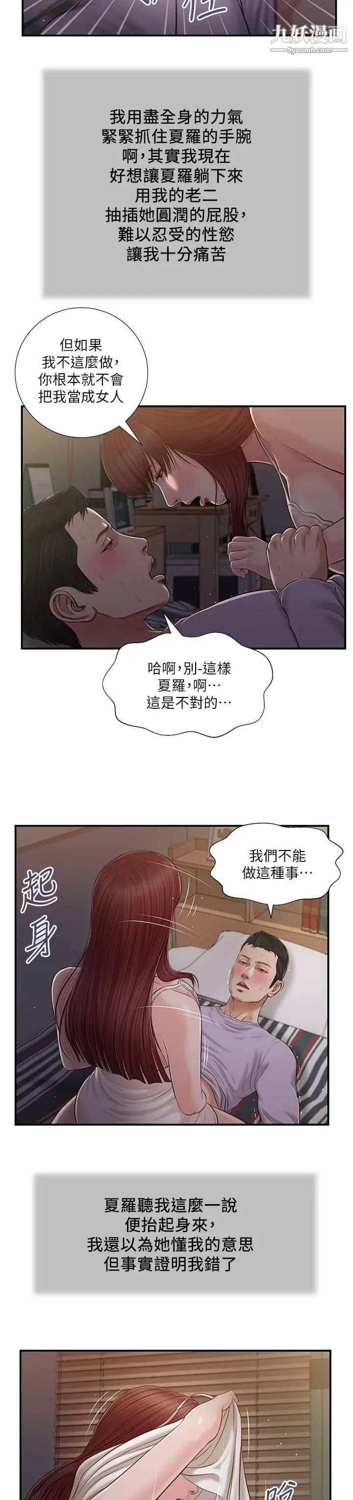 《小妾》漫画最新章节第87话 - 我的处女之身就给你了免费下拉式在线观看章节第【19】张图片