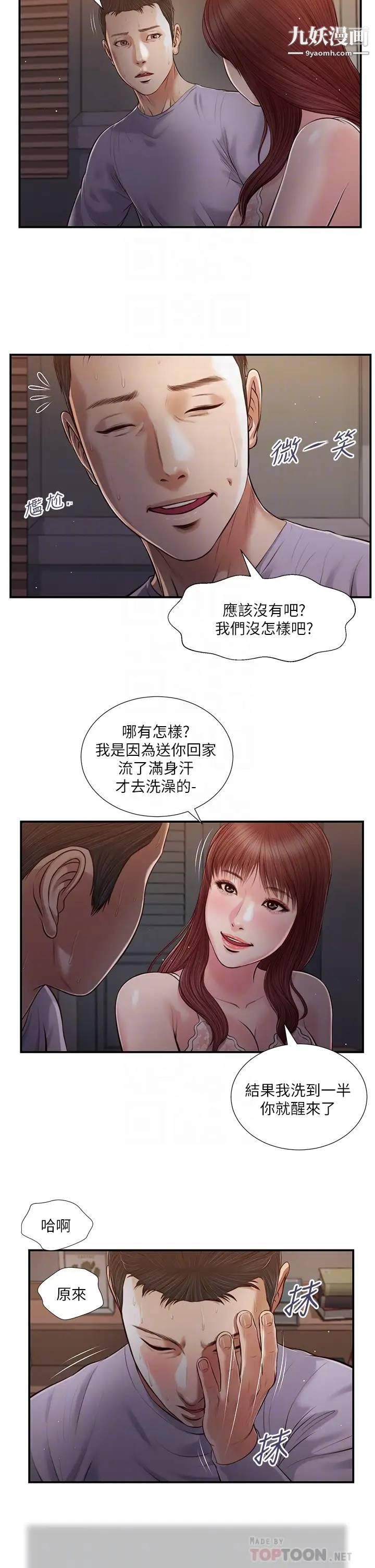 《小妾》漫画最新章节第87话 - 我的处女之身就给你了免费下拉式在线观看章节第【10】张图片