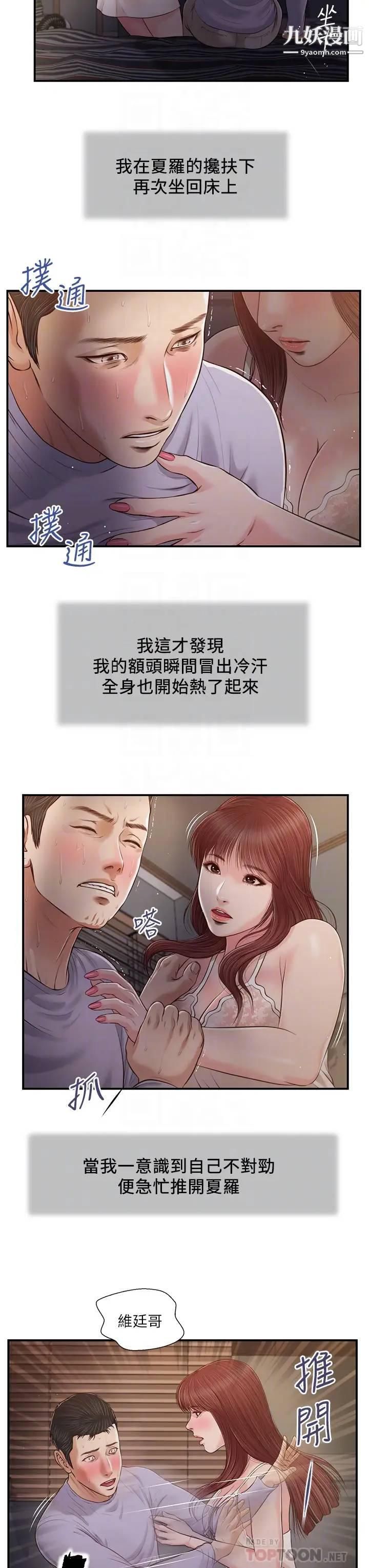 《小妾》漫画最新章节第87话 - 我的处女之身就给你了免费下拉式在线观看章节第【14】张图片