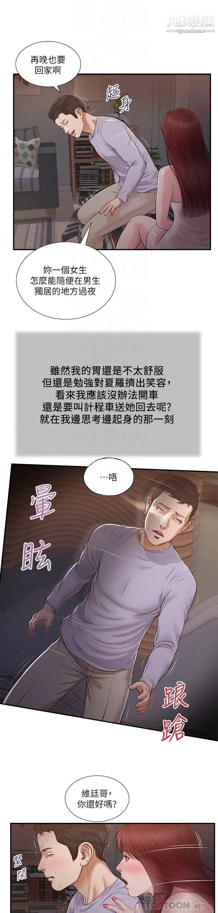 《小妾》漫画最新章节第87话 - 我的处女之身就给你了免费下拉式在线观看章节第【12】张图片