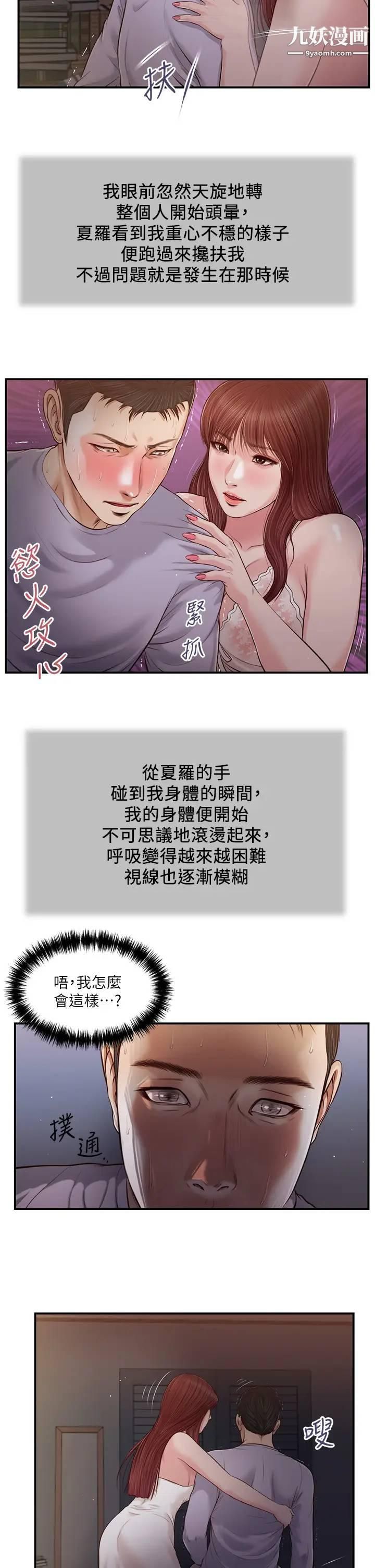 《小妾》漫画最新章节第87话 - 我的处女之身就给你了免费下拉式在线观看章节第【13】张图片