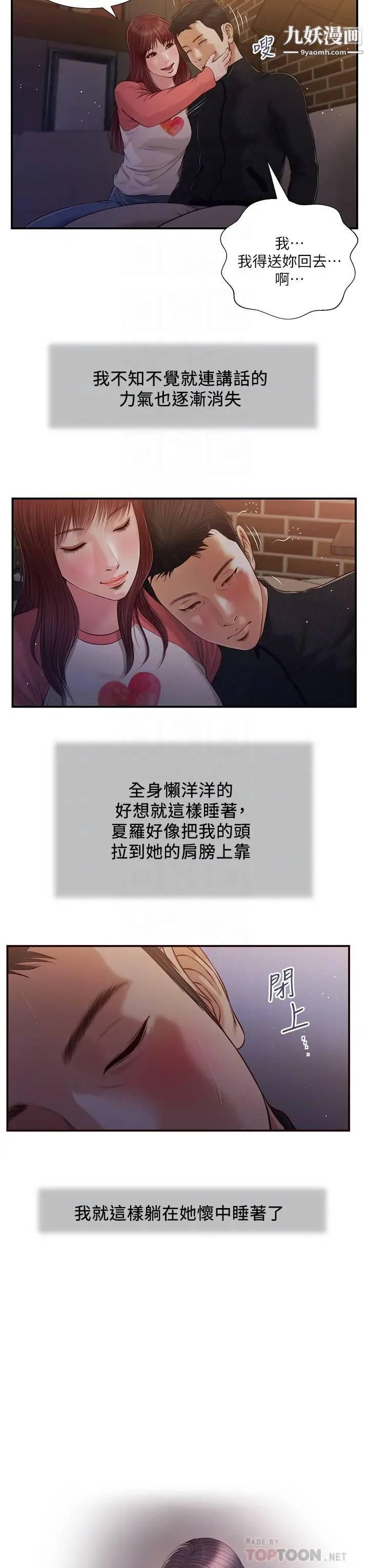 《小妾》漫画最新章节第87话 - 我的处女之身就给你了免费下拉式在线观看章节第【4】张图片