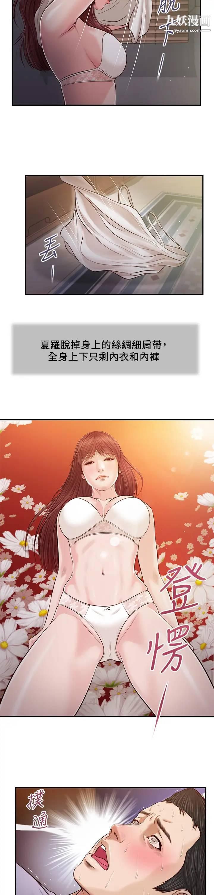 《小妾》漫画最新章节第87话 - 我的处女之身就给你了免费下拉式在线观看章节第【20】张图片