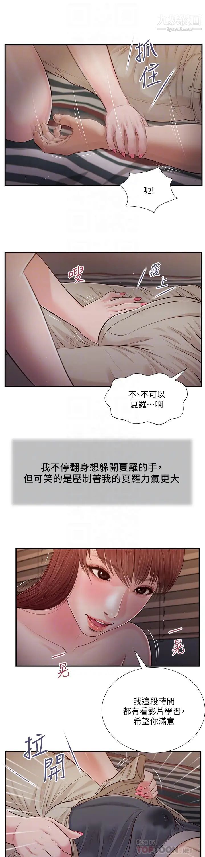 《小妾》漫画最新章节第88话 - 你舔得我感觉好奇怪…!免费下拉式在线观看章节第【8】张图片