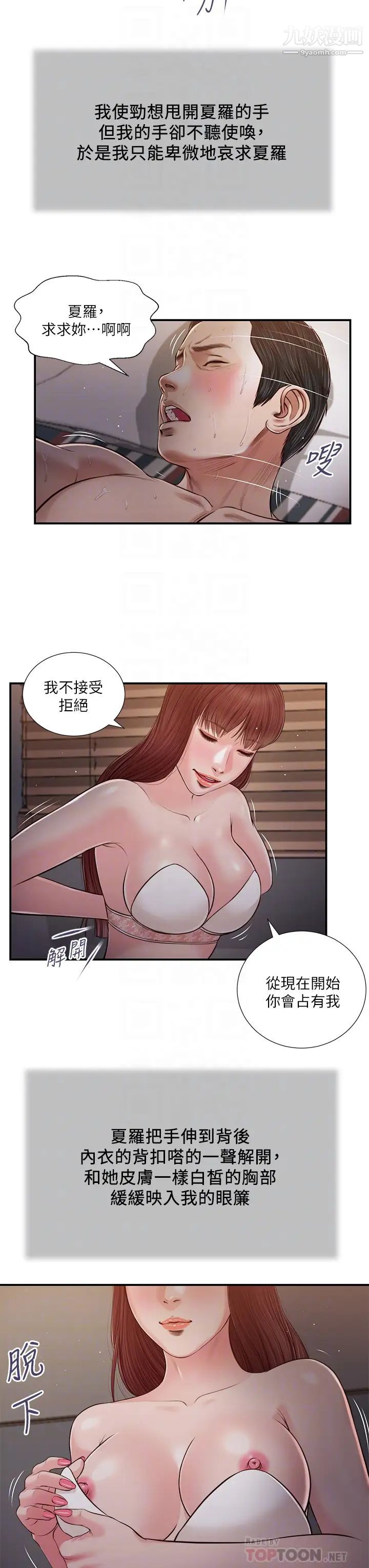 《小妾》漫画最新章节第88话 - 你舔得我感觉好奇怪…!免费下拉式在线观看章节第【4】张图片