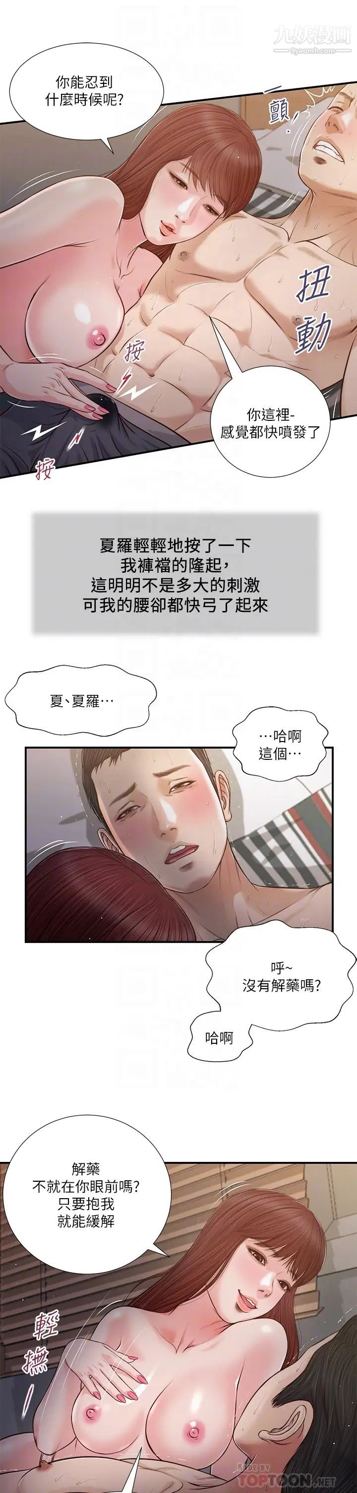 《小妾》漫画最新章节第88话 - 你舔得我感觉好奇怪…!免费下拉式在线观看章节第【12】张图片