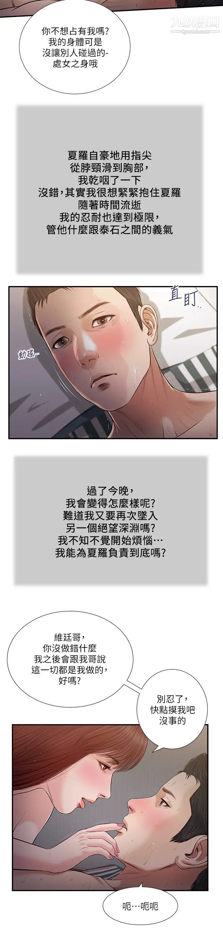 《小妾》漫画最新章节第88话 - 你舔得我感觉好奇怪…!免费下拉式在线观看章节第【13】张图片