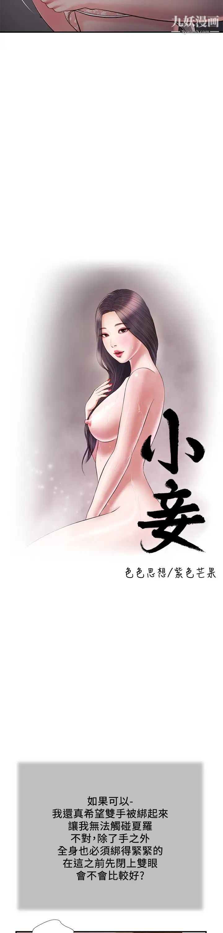 《小妾》漫画最新章节第88话 - 你舔得我感觉好奇怪…!免费下拉式在线观看章节第【5】张图片