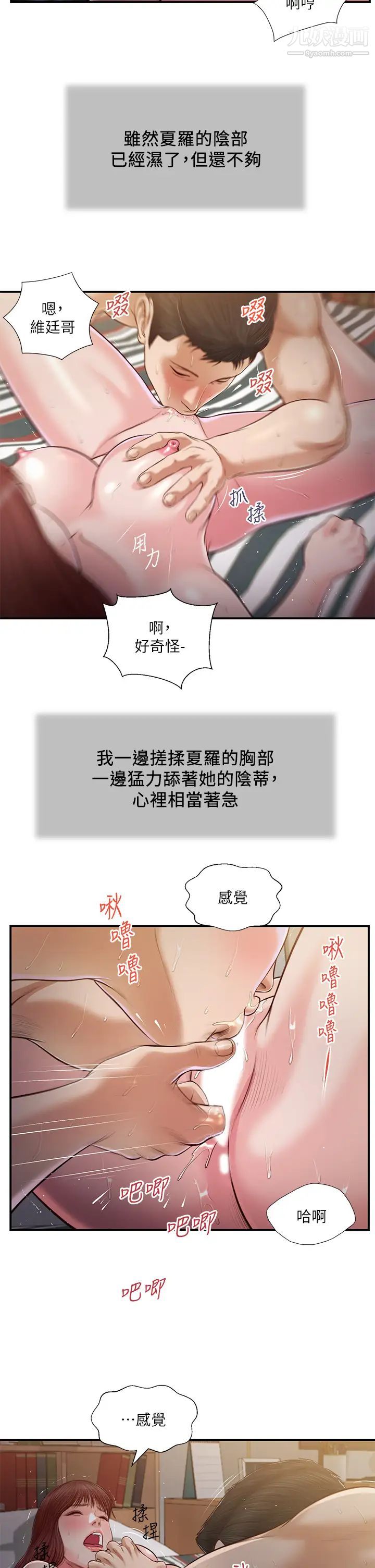 《小妾》漫画最新章节第88话 - 你舔得我感觉好奇怪…!免费下拉式在线观看章节第【23】张图片