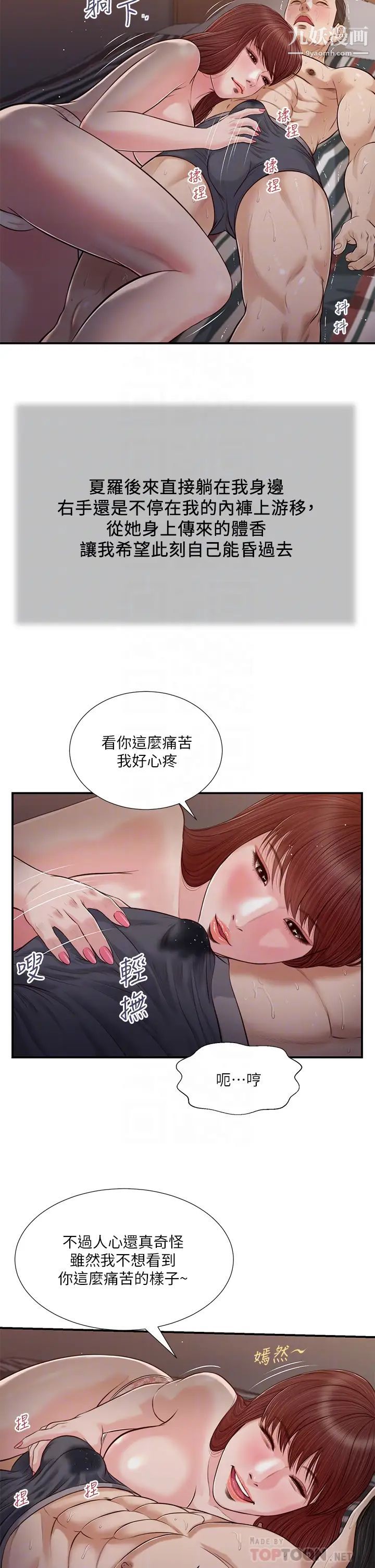 《小妾》漫画最新章节第88话 - 你舔得我感觉好奇怪…!免费下拉式在线观看章节第【10】张图片