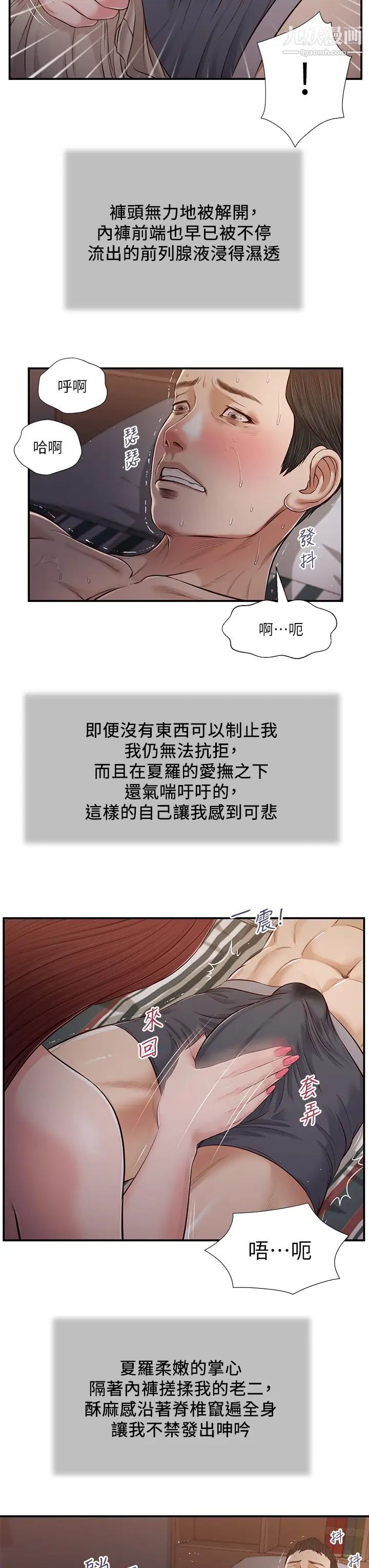 《小妾》漫画最新章节第88话 - 你舔得我感觉好奇怪…!免费下拉式在线观看章节第【9】张图片