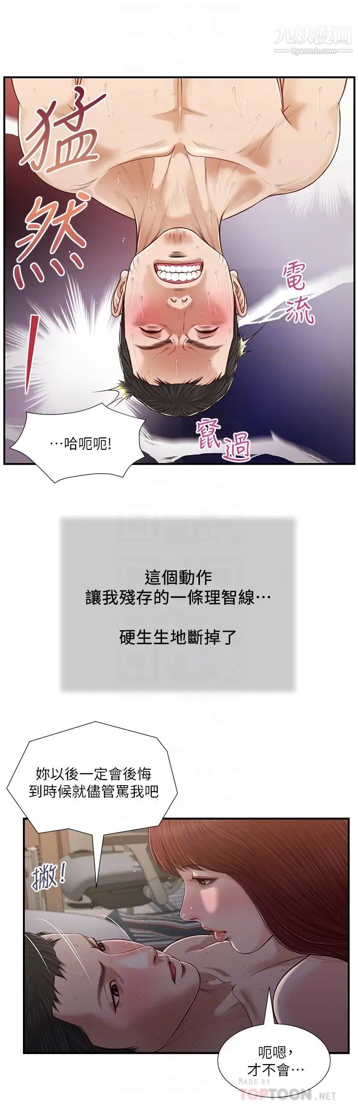 《小妾》漫画最新章节第88话 - 你舔得我感觉好奇怪…!免费下拉式在线观看章节第【16】张图片