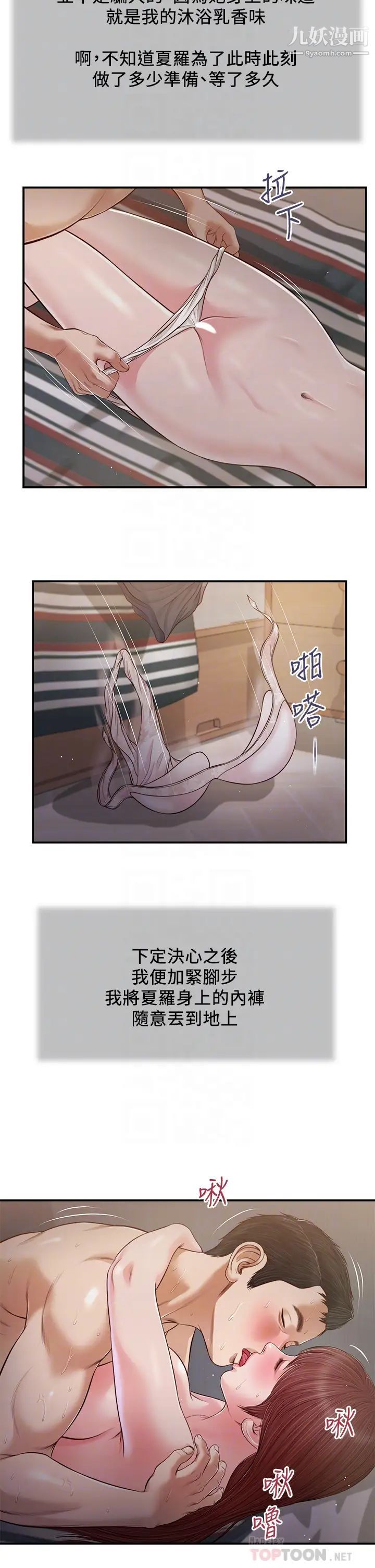 《小妾》漫画最新章节第88话 - 你舔得我感觉好奇怪…!免费下拉式在线观看章节第【18】张图片