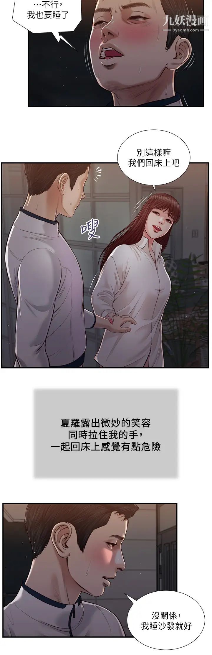 《小妾》漫画最新章节第89话 - 原来做爱这么舒服免费下拉式在线观看章节第【21】张图片