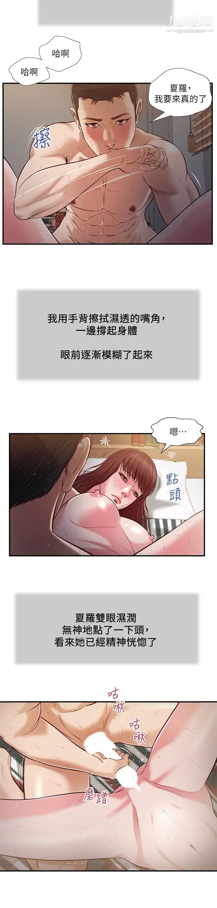 《小妾》漫画最新章节第89话 - 原来做爱这么舒服免费下拉式在线观看章节第【5】张图片