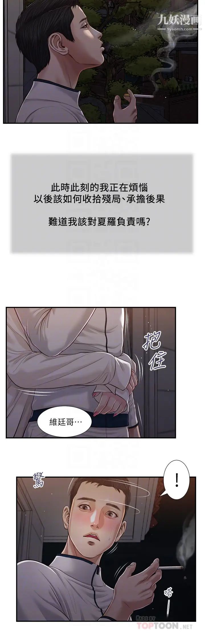 《小妾》漫画最新章节第89话 - 原来做爱这么舒服免费下拉式在线观看章节第【16】张图片