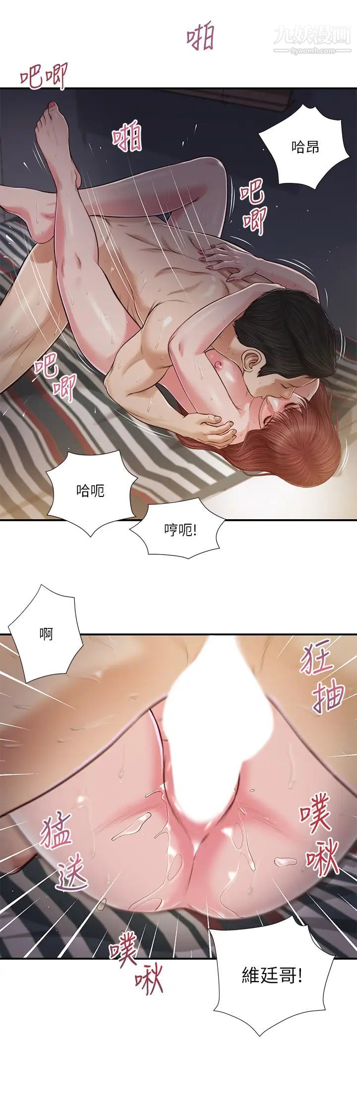 《小妾》漫画最新章节第89话 - 原来做爱这么舒服免费下拉式在线观看章节第【11】张图片