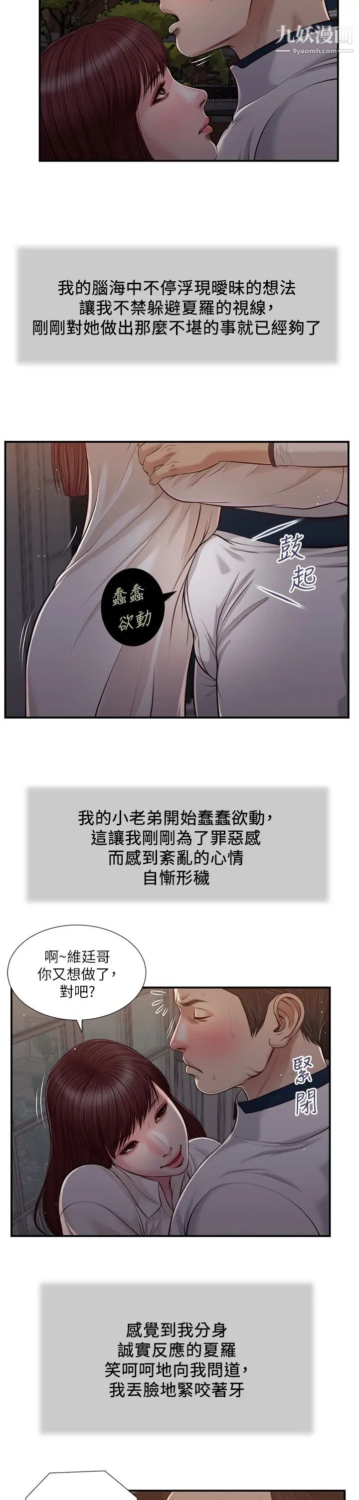 《小妾》漫画最新章节第89话 - 原来做爱这么舒服免费下拉式在线观看章节第【20】张图片