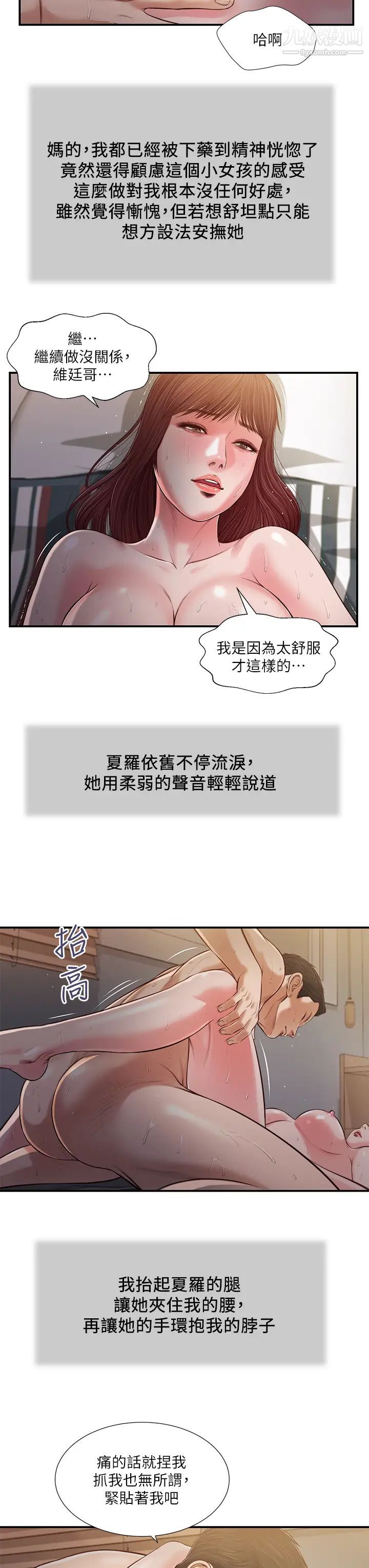 《小妾》漫画最新章节第89话 - 原来做爱这么舒服免费下拉式在线观看章节第【9】张图片