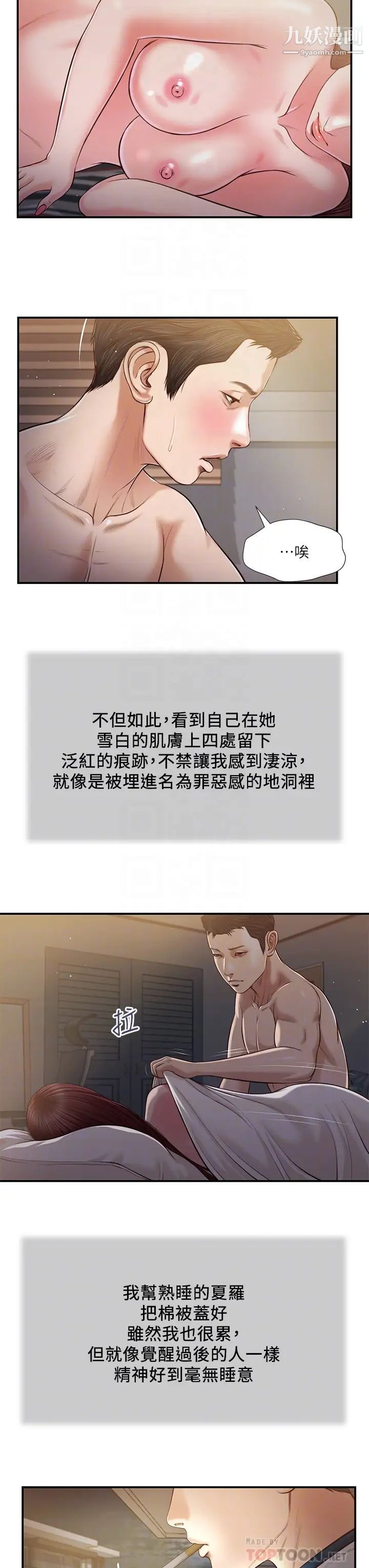 《小妾》漫画最新章节第89话 - 原来做爱这么舒服免费下拉式在线观看章节第【14】张图片