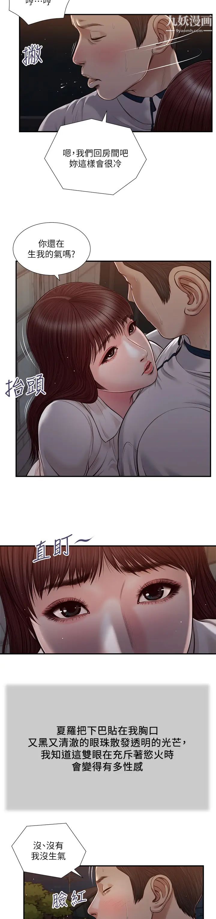 《小妾》漫画最新章节第89话 - 原来做爱这么舒服免费下拉式在线观看章节第【19】张图片