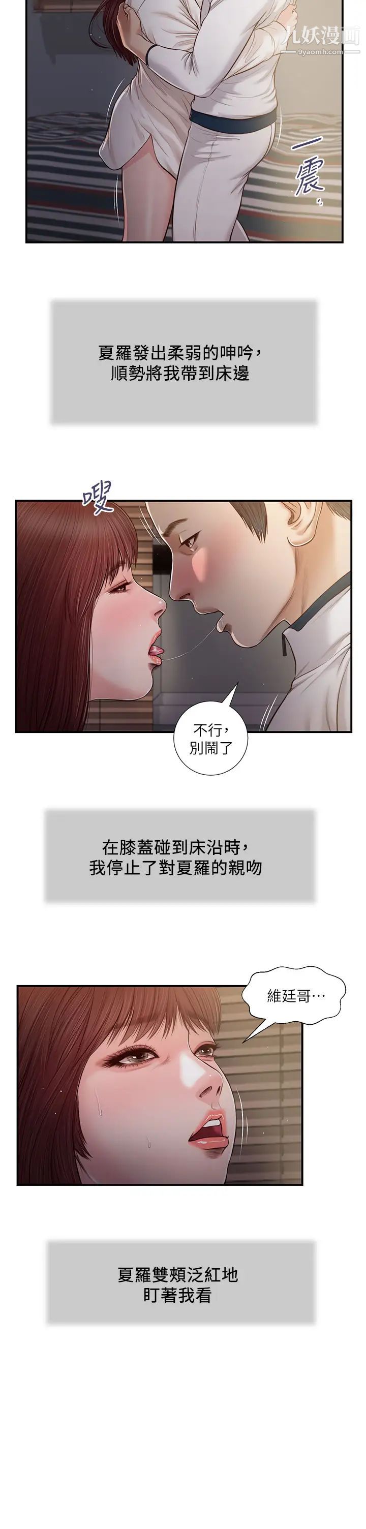 《小妾》漫画最新章节第90话 - 我喜欢你的爱抚免费下拉式在线观看章节第【3】张图片