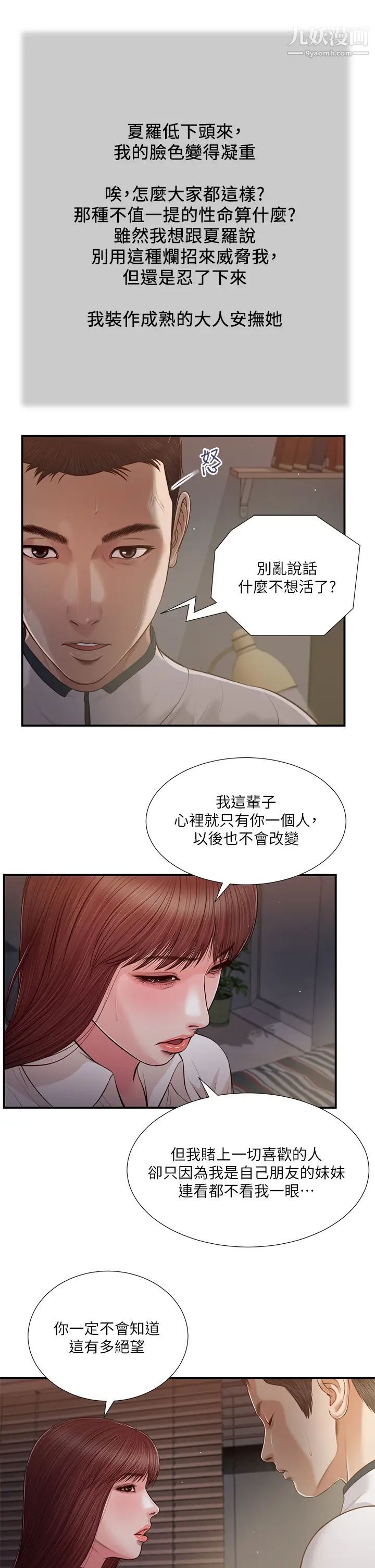 《小妾》漫画最新章节第90话 - 我喜欢你的爱抚免费下拉式在线观看章节第【7】张图片