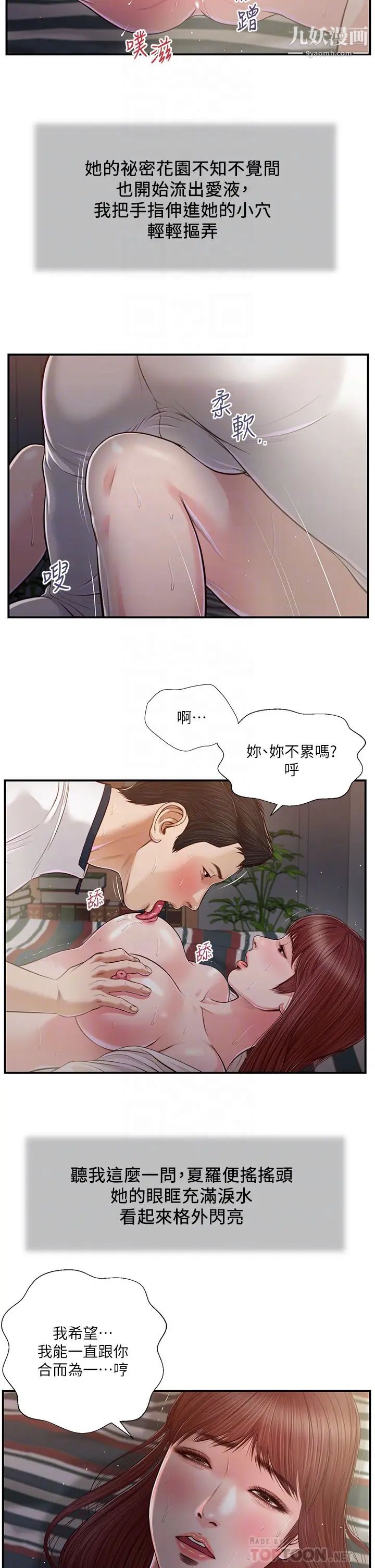 《小妾》漫画最新章节第90话 - 我喜欢你的爱抚免费下拉式在线观看章节第【18】张图片