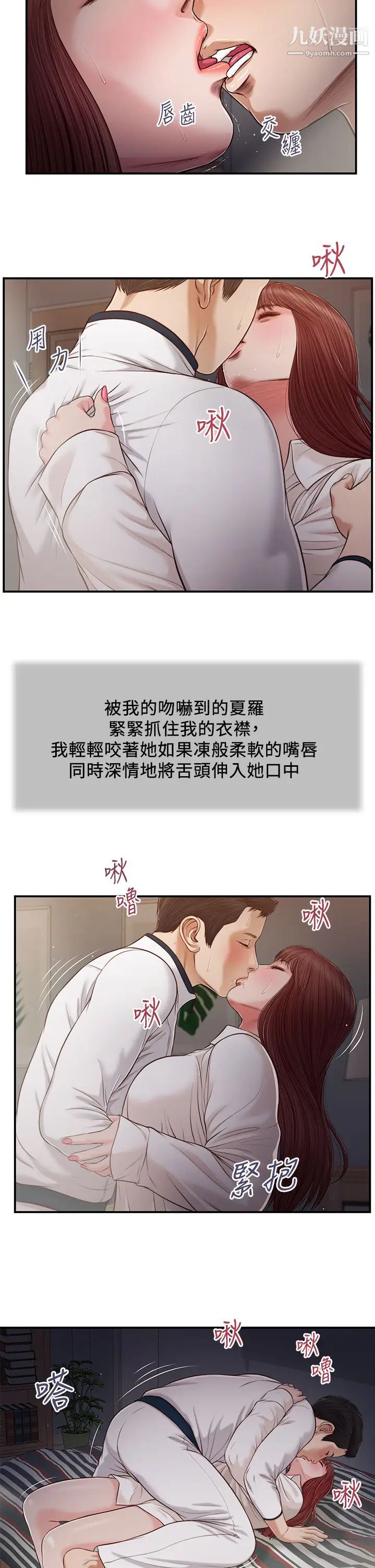 《小妾》漫画最新章节第90话 - 我喜欢你的爱抚免费下拉式在线观看章节第【15】张图片