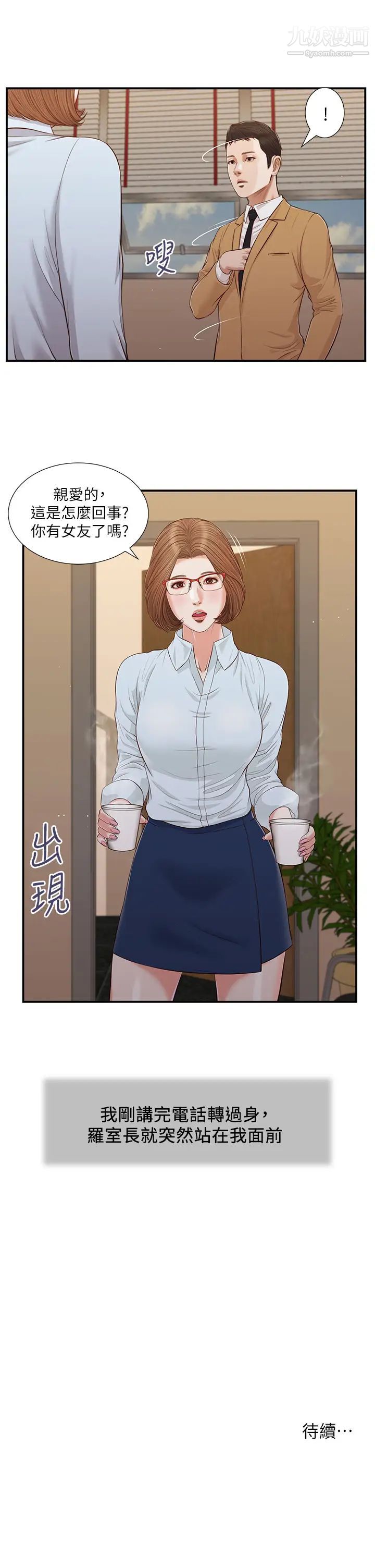 《小妾》漫画最新章节第90话 - 我喜欢你的爱抚免费下拉式在线观看章节第【25】张图片