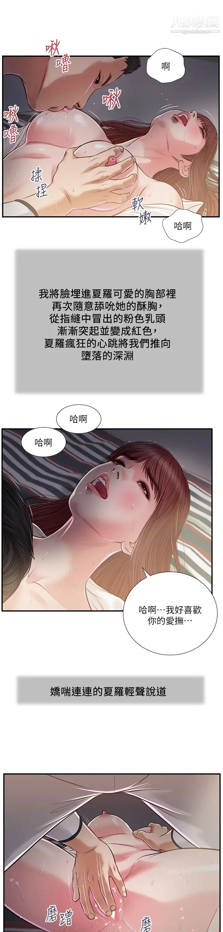 《小妾》漫画最新章节第90话 - 我喜欢你的爱抚免费下拉式在线观看章节第【17】张图片