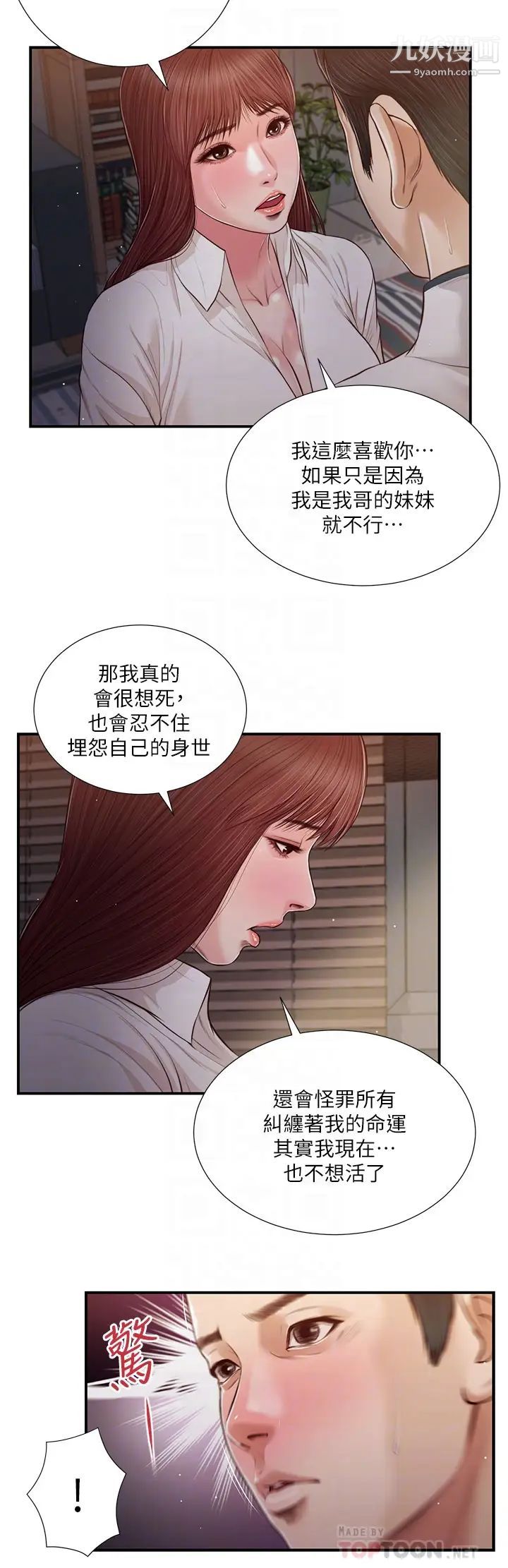 《小妾》漫画最新章节第90话 - 我喜欢你的爱抚免费下拉式在线观看章节第【6】张图片