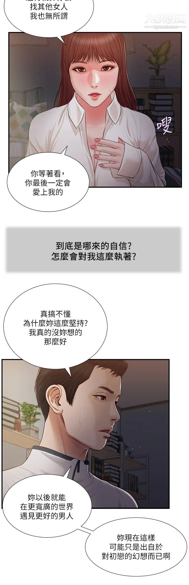 《小妾》漫画最新章节第90话 - 我喜欢你的爱抚免费下拉式在线观看章节第【11】张图片