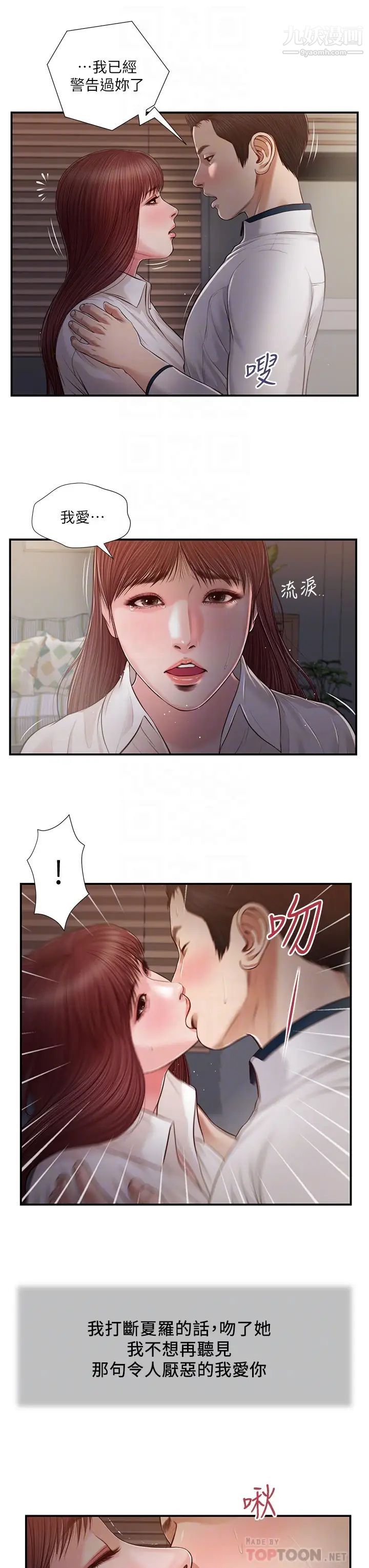 《小妾》漫画最新章节第90话 - 我喜欢你的爱抚免费下拉式在线观看章节第【14】张图片