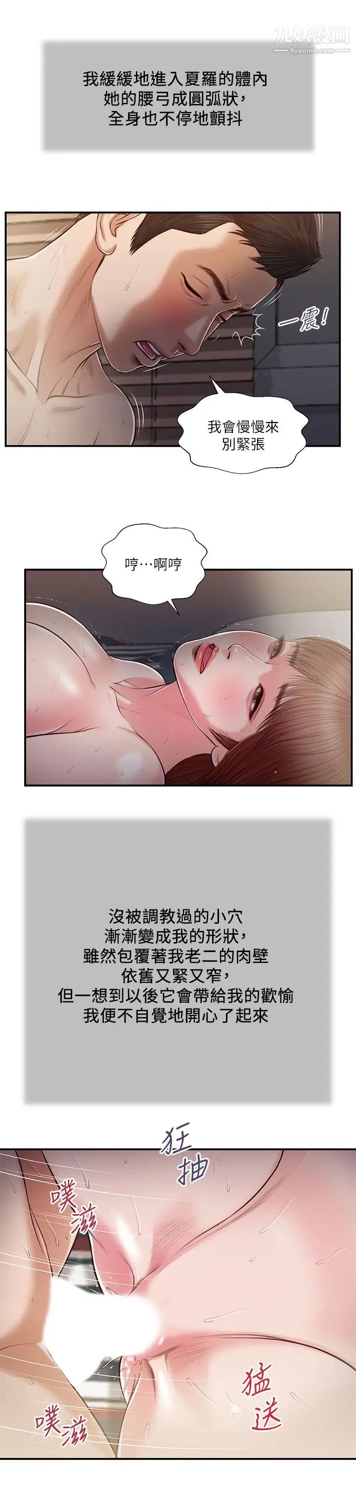 《小妾》漫画最新章节第90话 - 我喜欢你的爱抚免费下拉式在线观看章节第【20】张图片