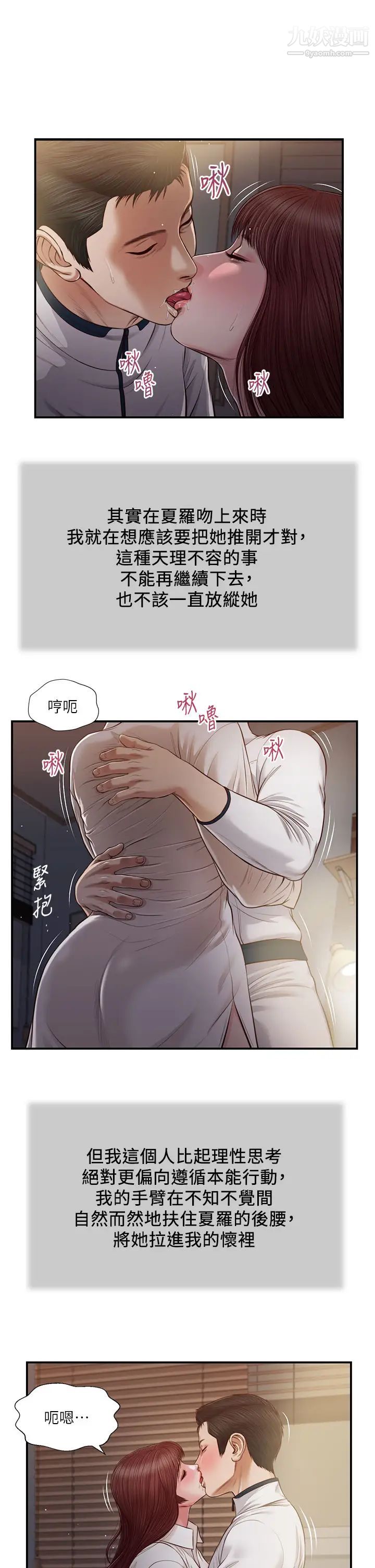 《小妾》漫画最新章节第90话 - 我喜欢你的爱抚免费下拉式在线观看章节第【2】张图片