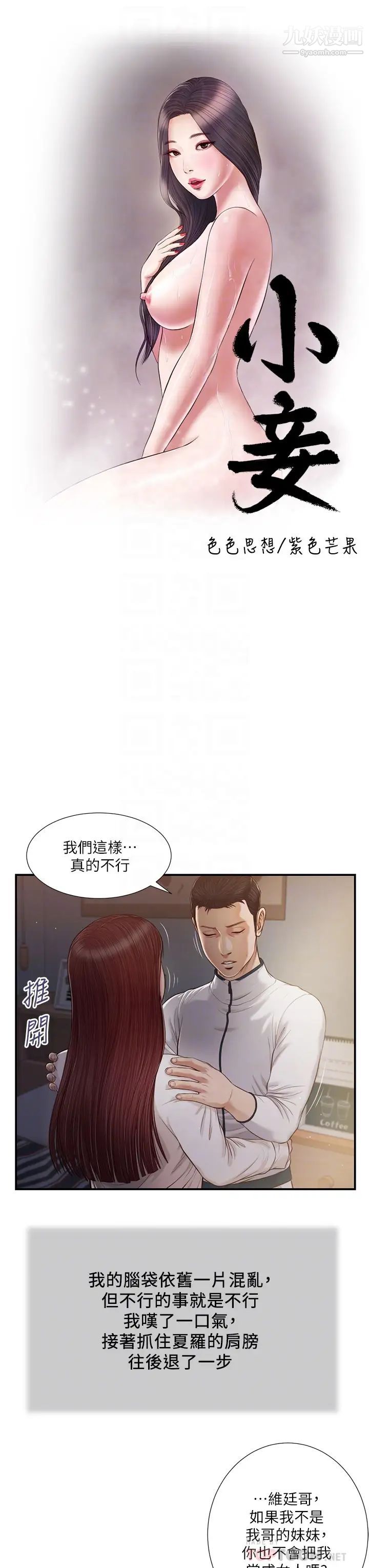 《小妾》漫画最新章节第90话 - 我喜欢你的爱抚免费下拉式在线观看章节第【4】张图片