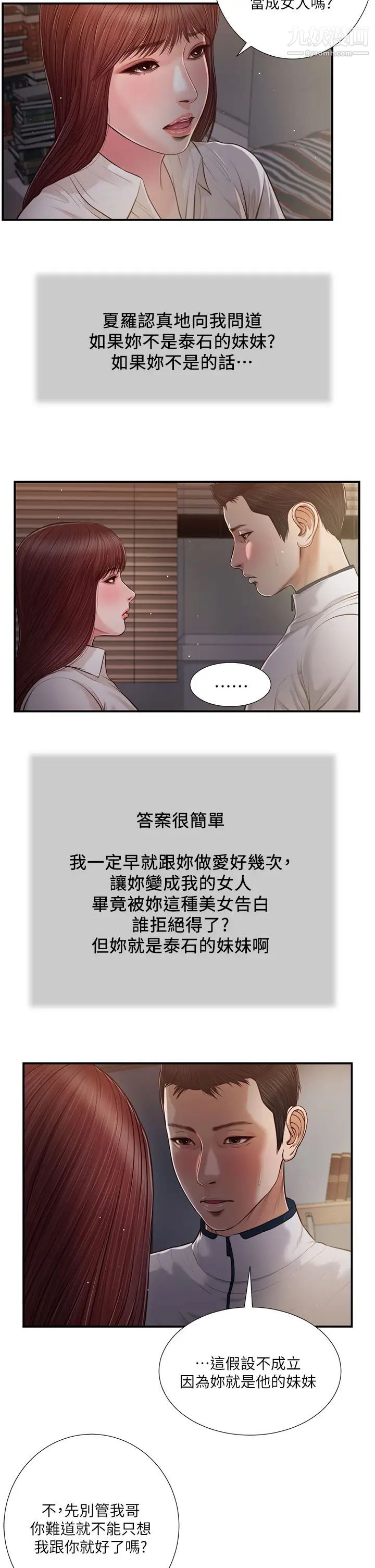 《小妾》漫画最新章节第90话 - 我喜欢你的爱抚免费下拉式在线观看章节第【5】张图片